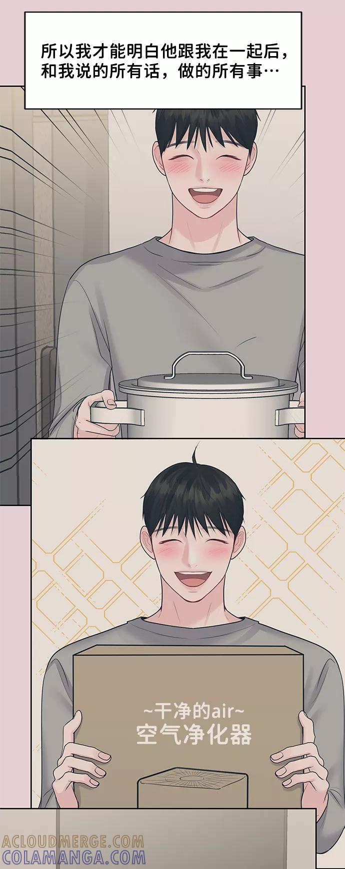 《你不是我的理想型》[第44话] 我的完美理想型（完） 第141页