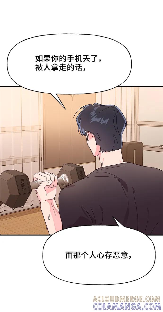 《今日的维纳斯》第44话 第43页