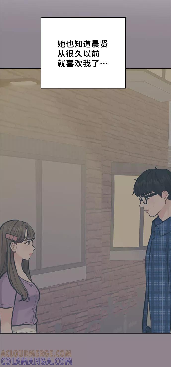 《你不是我的理想型》[第44话] 我的完美理想型（完） 第53页