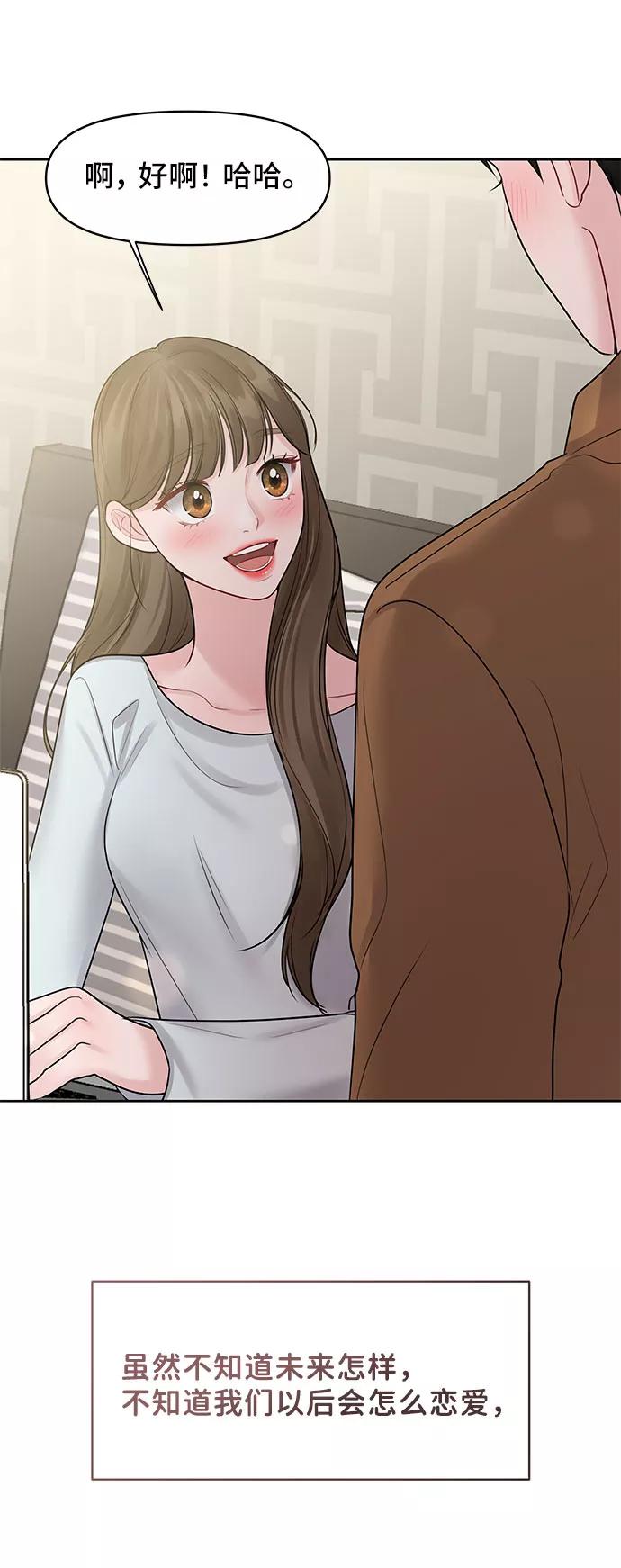 《你不是我的理想型》[第44话] 我的完美理想型（完） 第163页