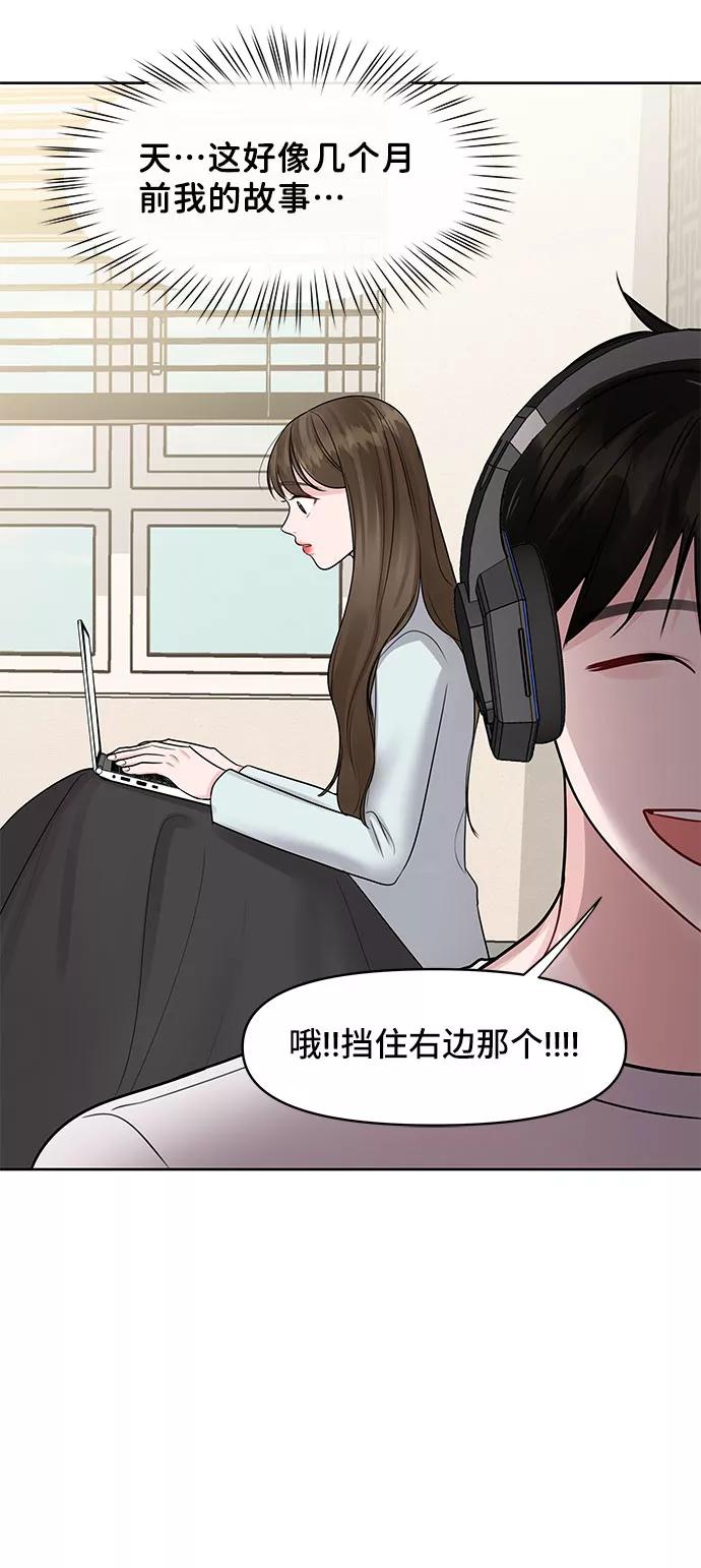 《你不是我的理想型》[第44话] 我的完美理想型（完） 第90页