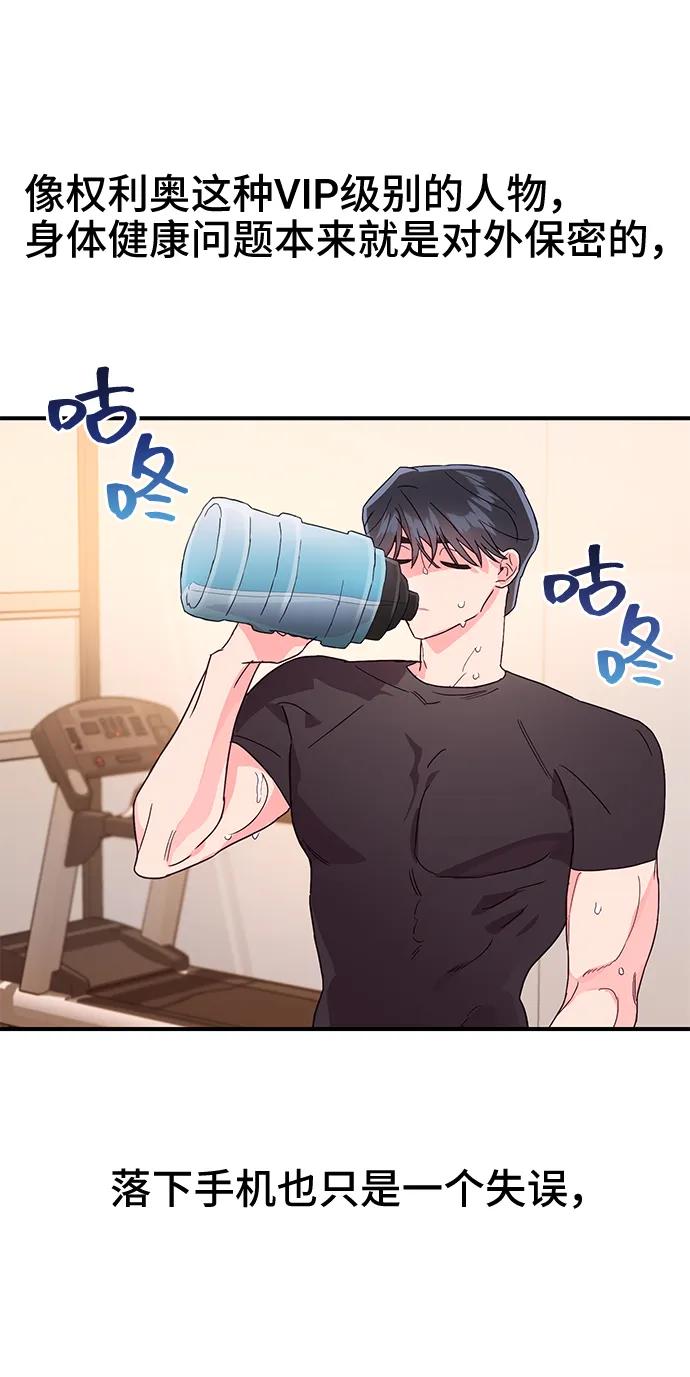 《今日的维纳斯》第44话 第51页