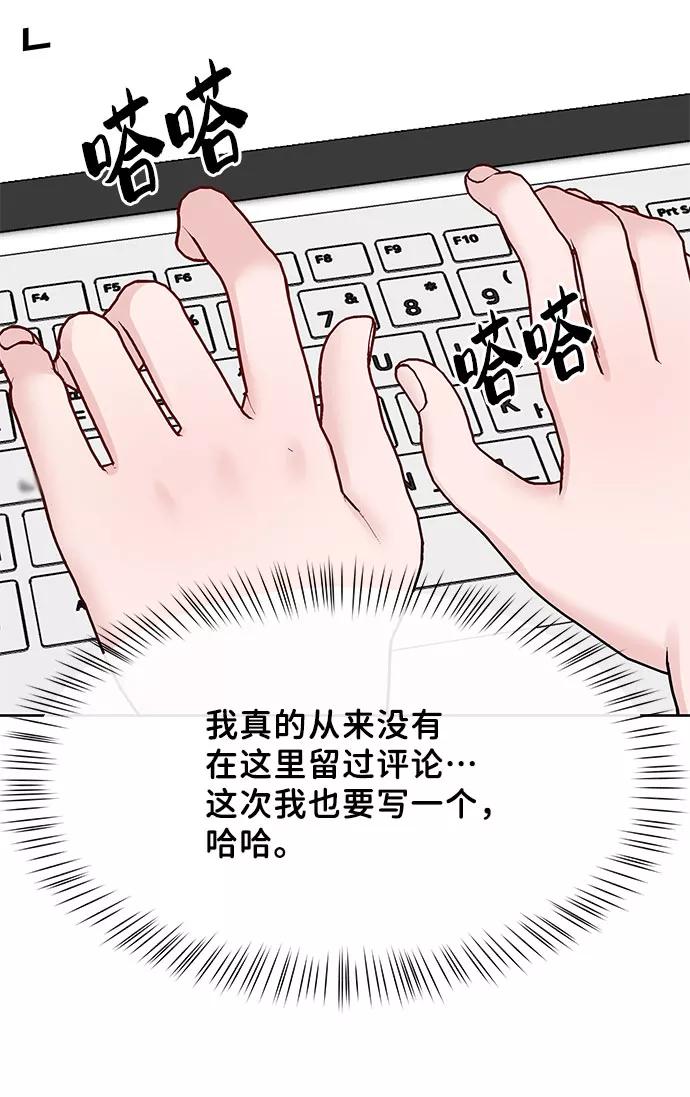 《你不是我的理想型》[第44话] 我的完美理想型（完） 第158页