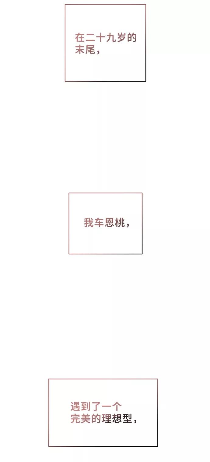 《你不是我的理想型》[第44话] 我的完美理想型（完） 第171页