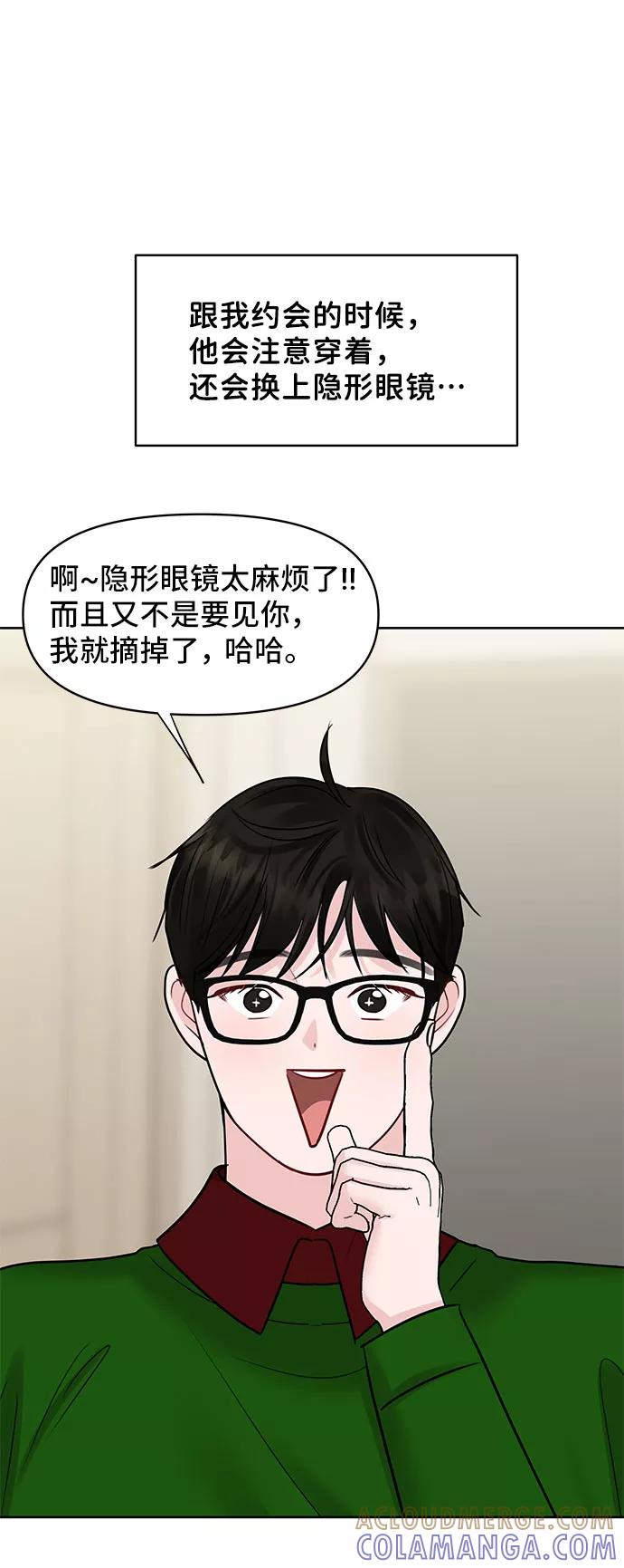 《你不是我的理想型》[第44话] 我的完美理想型（完） 第121页