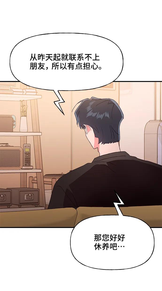 《今日的维纳斯》第44话 第23页