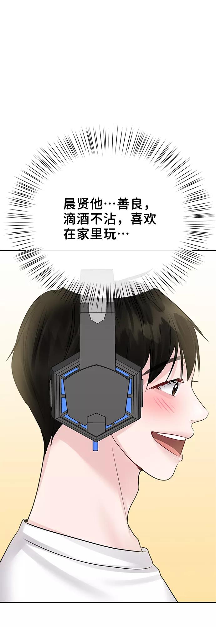 《你不是我的理想型》[第44话] 我的完美理想型（完） 第112页