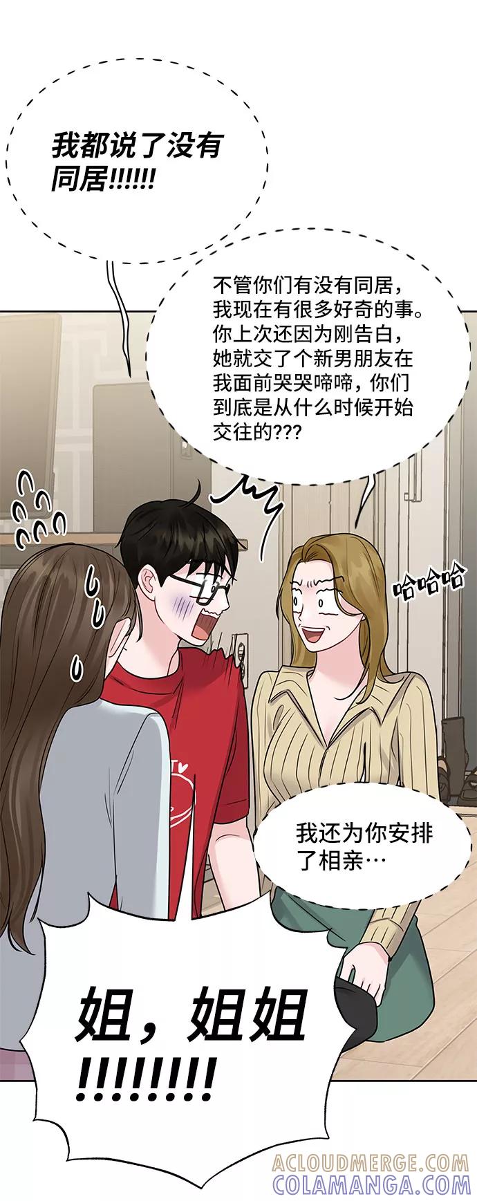 《你不是我的理想型》[第44话] 我的完美理想型（完） 第37页