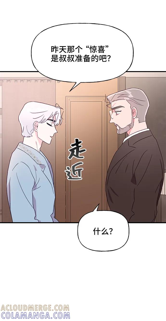 《今日的维纳斯》第44话 第28页