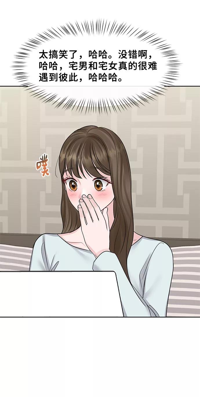 《你不是我的理想型》[第44话] 我的完美理想型（完） 第108页