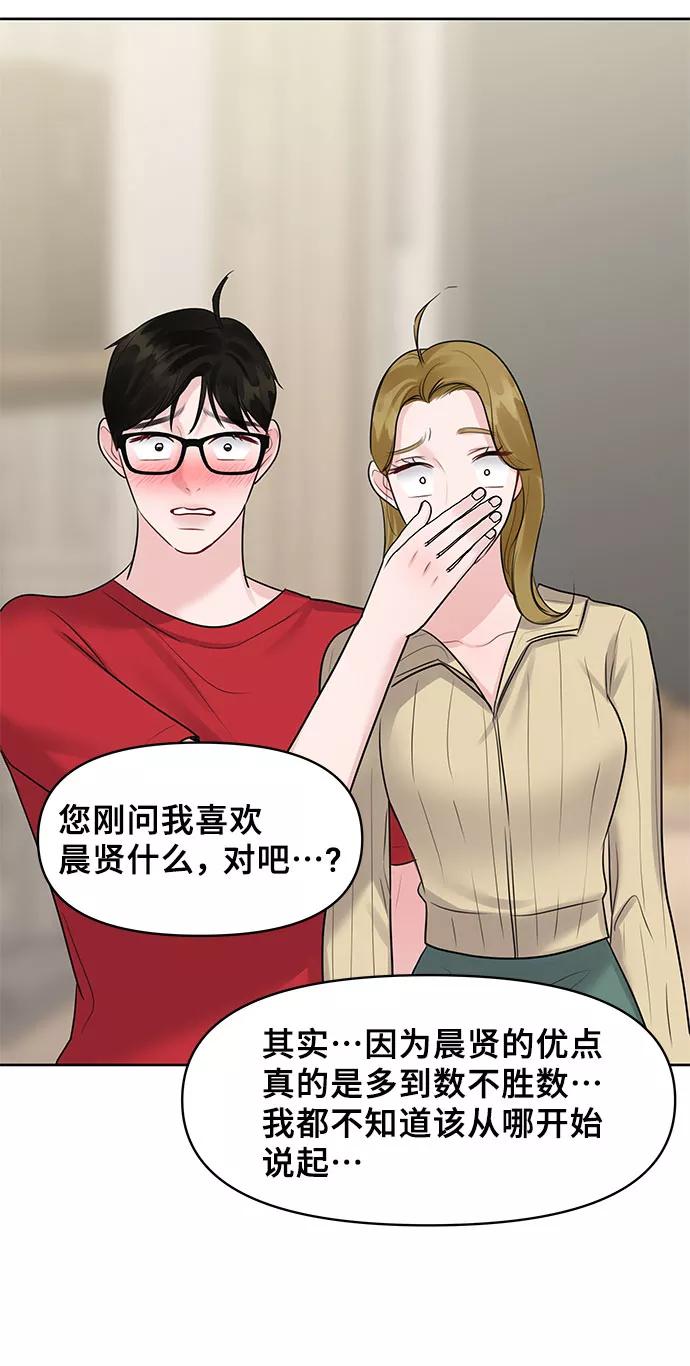 《你不是我的理想型》[第44话] 我的完美理想型（完） 第60页