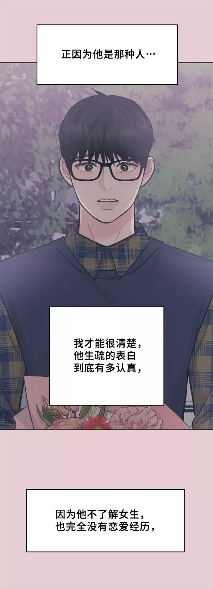 《你不是我的理想型》[第44话] 我的完美理想型（完） 第140页