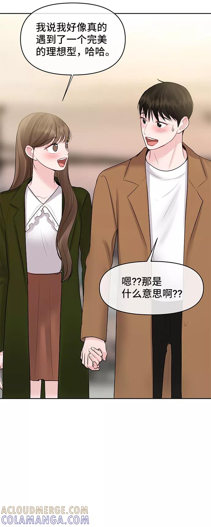 《你不是我的理想型》[第44话] 我的完美理想型（完） 第169页