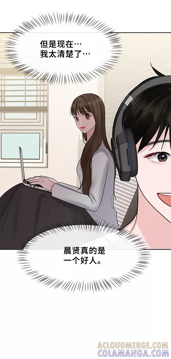《你不是我的理想型》[第44话] 我的完美理想型（完） 第97页