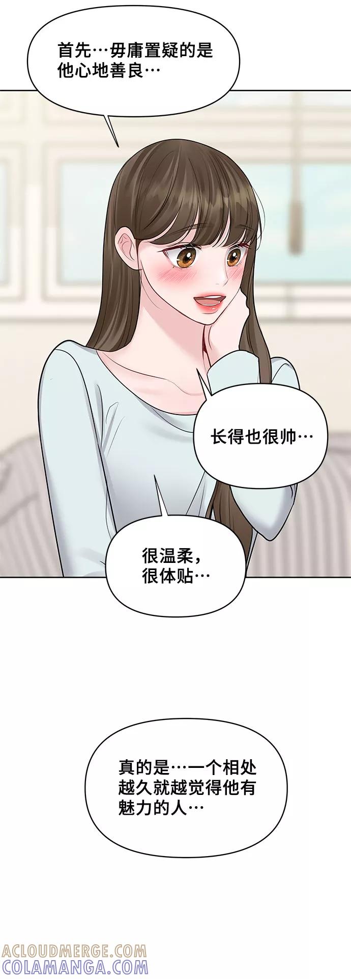 《你不是我的理想型》[第44话] 我的完美理想型（完） 第61页