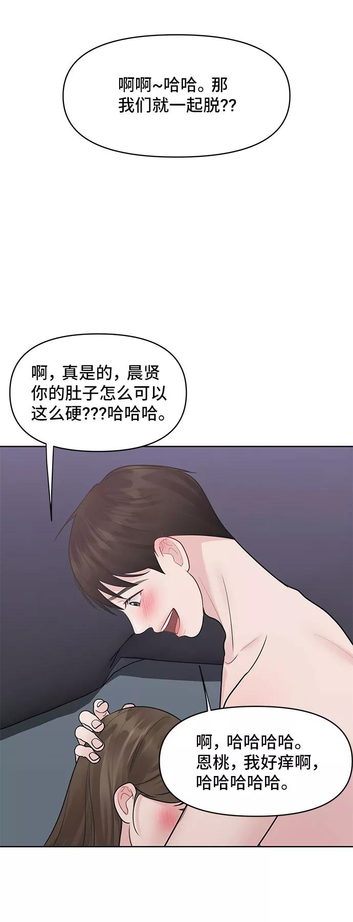 《你不是我的理想型》[第44话] 我的完美理想型（完） 第15页