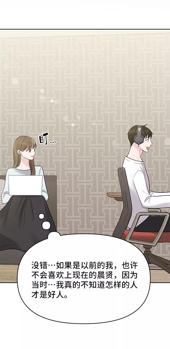 《你不是我的理想型》[第44话] 我的完美理想型（完） 第96页