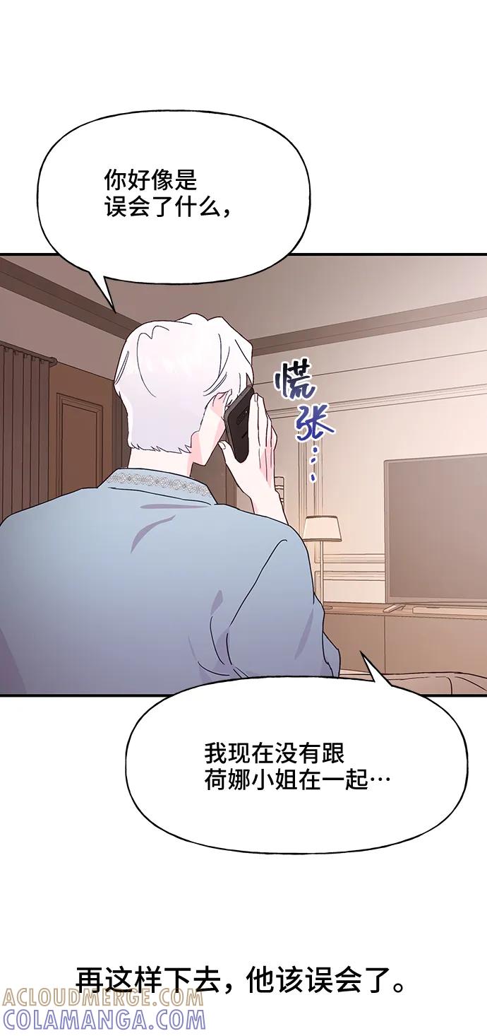 《今日的维纳斯》第44话 第10页