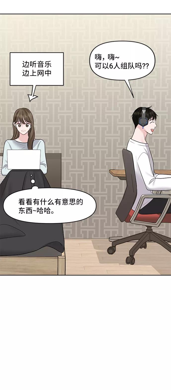 《你不是我的理想型》[第44话] 我的完美理想型（完） 第87页