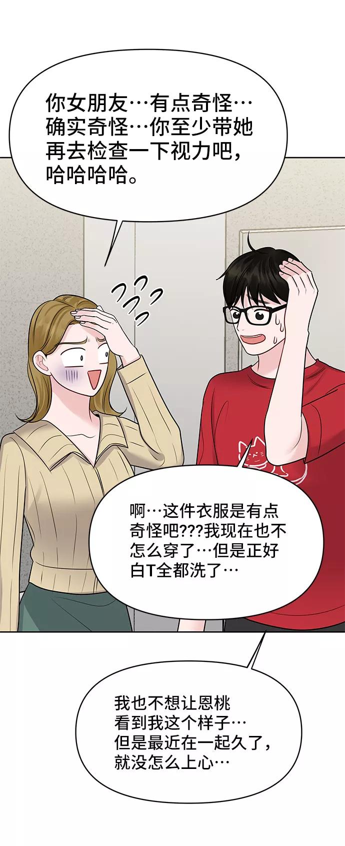 《你不是我的理想型》[第44话] 我的完美理想型（完） 第71页
