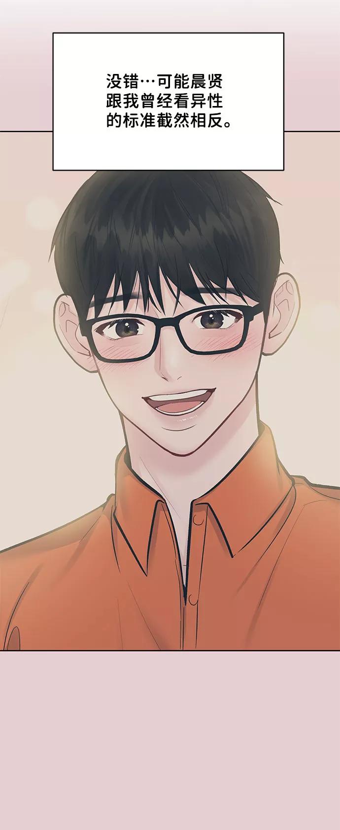 《你不是我的理想型》[第44话] 我的完美理想型（完） 第136页
