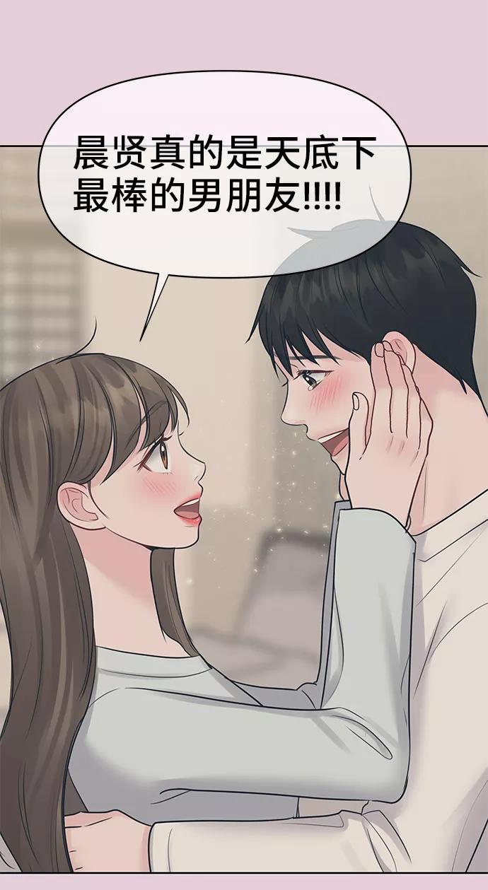 《你不是我的理想型》[第44话] 我的完美理想型（完） 第94页