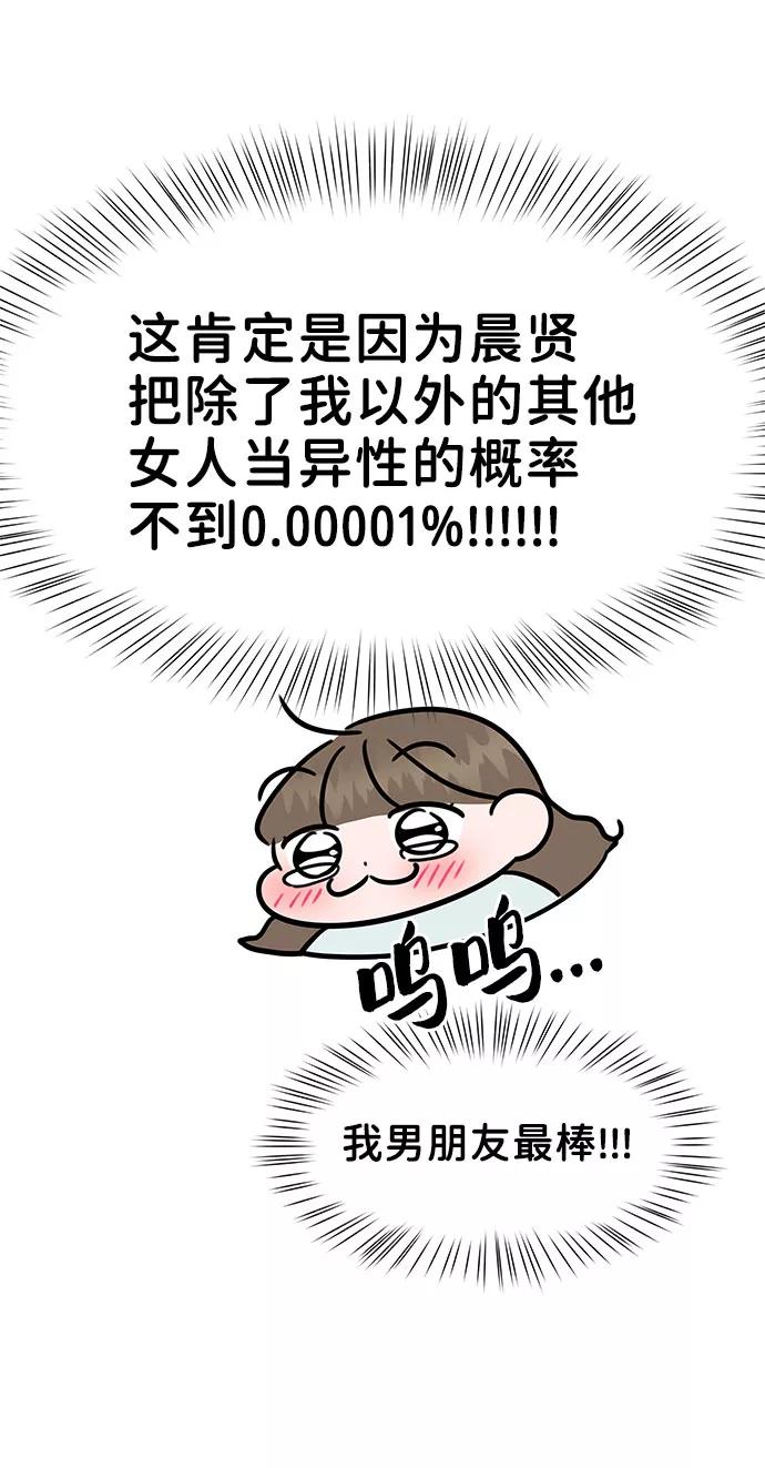 《你不是我的理想型》[第44话] 我的完美理想型（完） 第123页