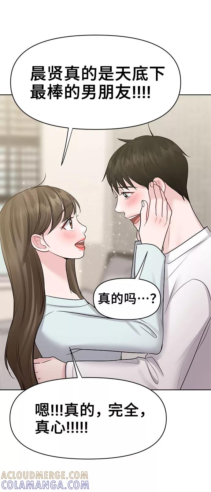 《你不是我的理想型》[第44话] 我的完美理想型（完） 第81页