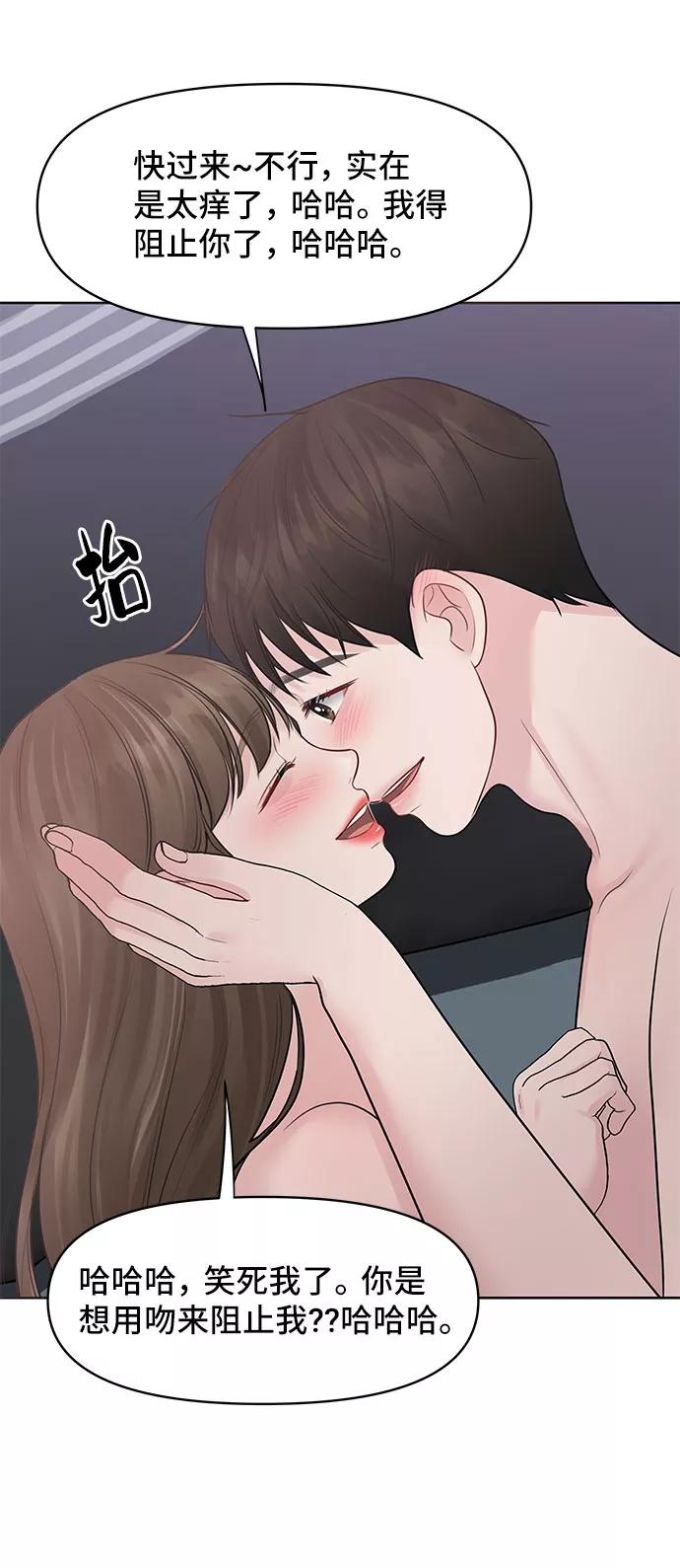 《你不是我的理想型》[第44话] 我的完美理想型（完） 第16页