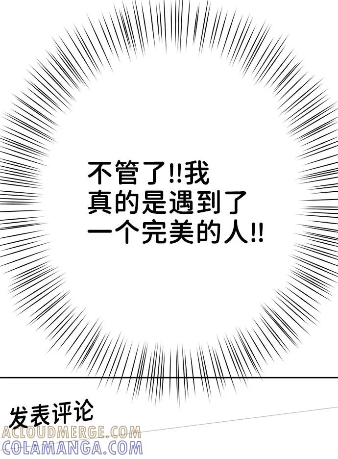 《你不是我的理想型》[第44话] 我的完美理想型（完） 第157页