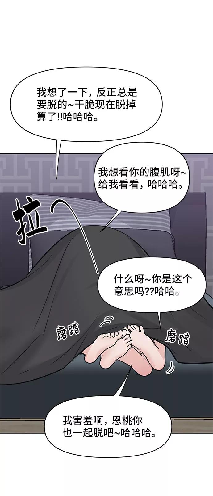 《你不是我的理想型》[第44话] 我的完美理想型（完） 第14页