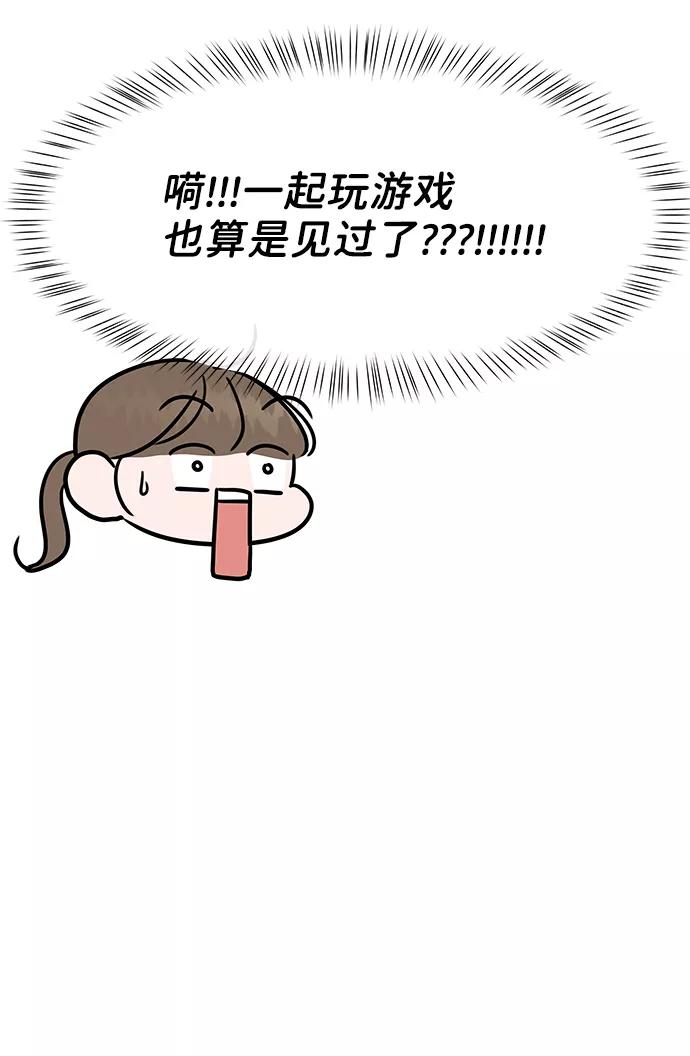《你不是我的理想型》[第44话] 我的完美理想型（完） 第115页