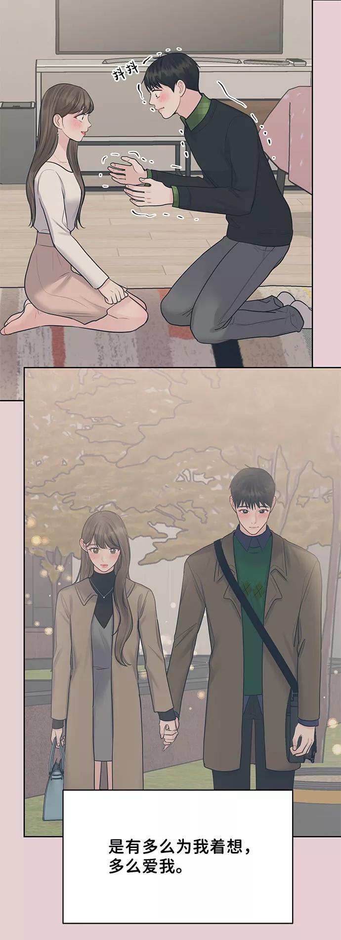《你不是我的理想型》[第44话] 我的完美理想型（完） 第142页