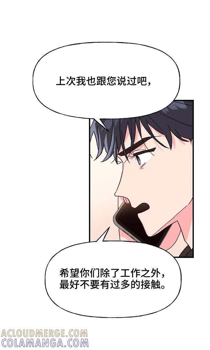 《今日的维纳斯》第44话 第7页