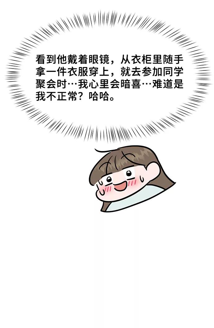 《你不是我的理想型》[第44话] 我的完美理想型（完） 第122页