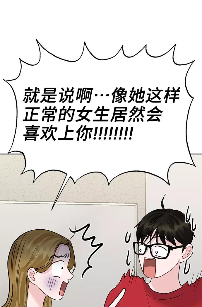 《你不是我的理想型》[第44话] 我的完美理想型（完） 第67页