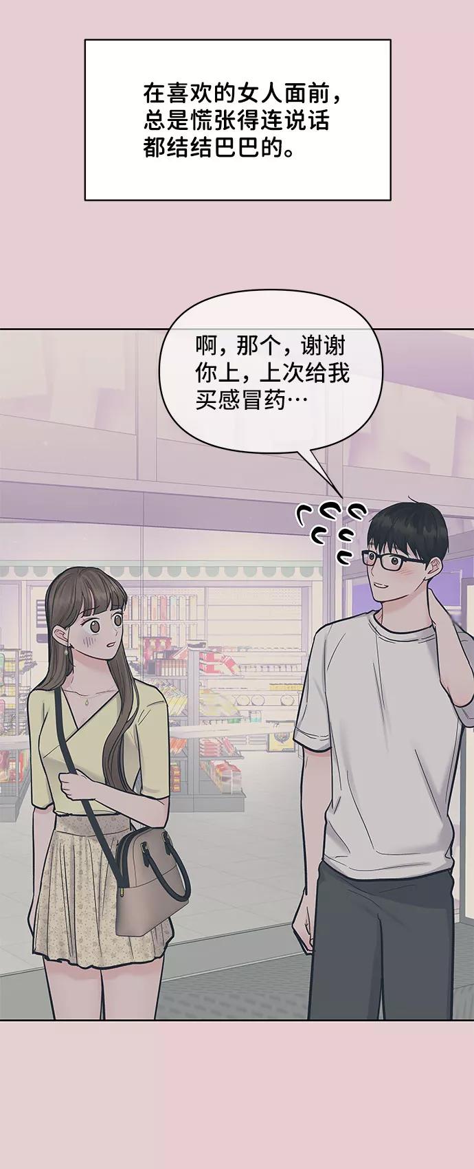 《你不是我的理想型》[第44话] 我的完美理想型（完） 第138页