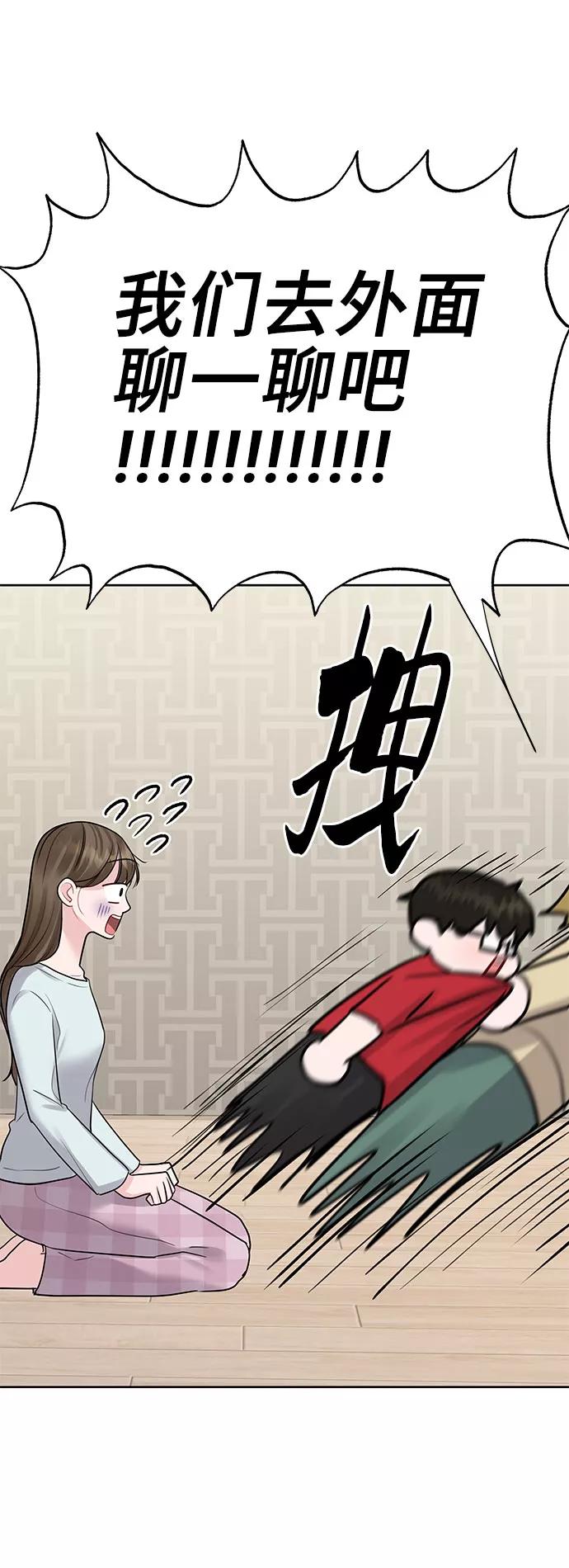 《你不是我的理想型》[第44话] 我的完美理想型（完） 第38页