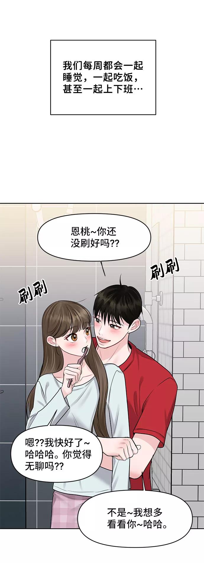 《你不是我的理想型》[第44话] 我的完美理想型（完） 第6页