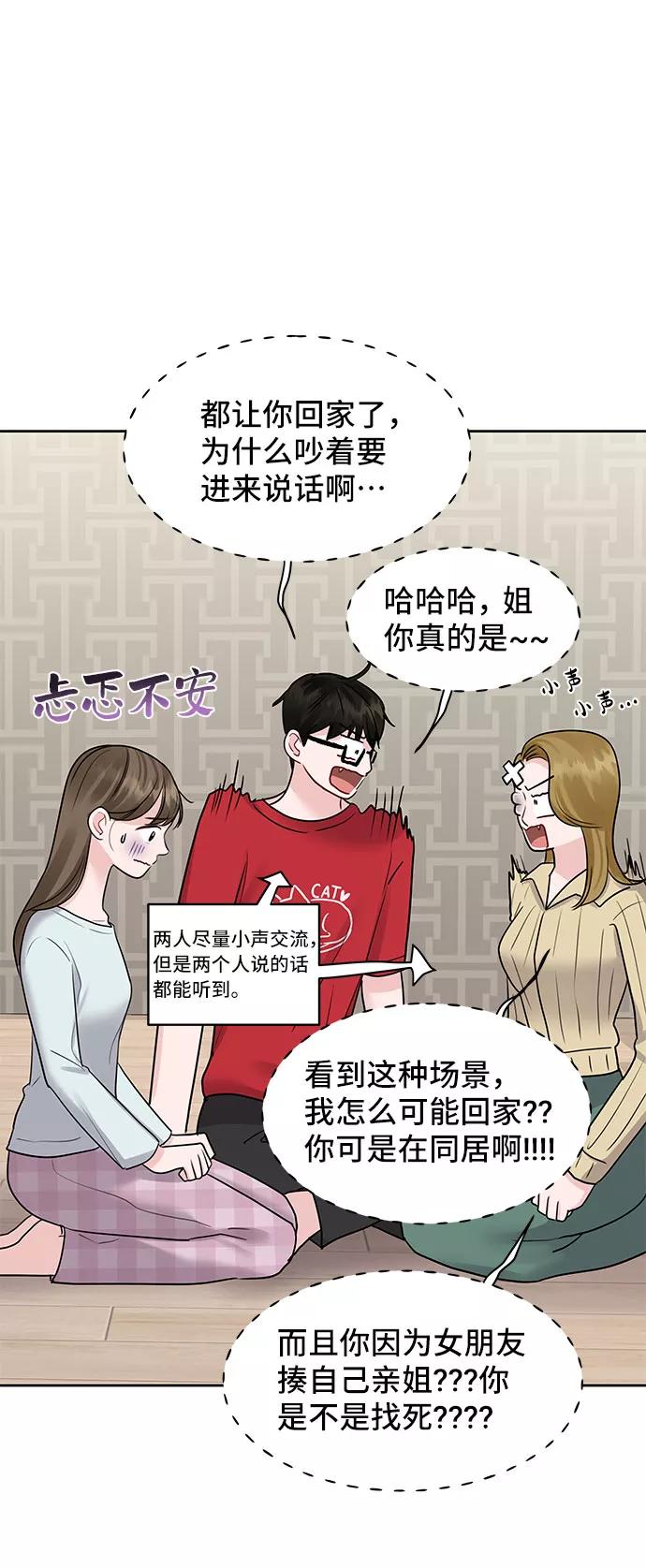 《你不是我的理想型》[第44话] 我的完美理想型（完） 第36页