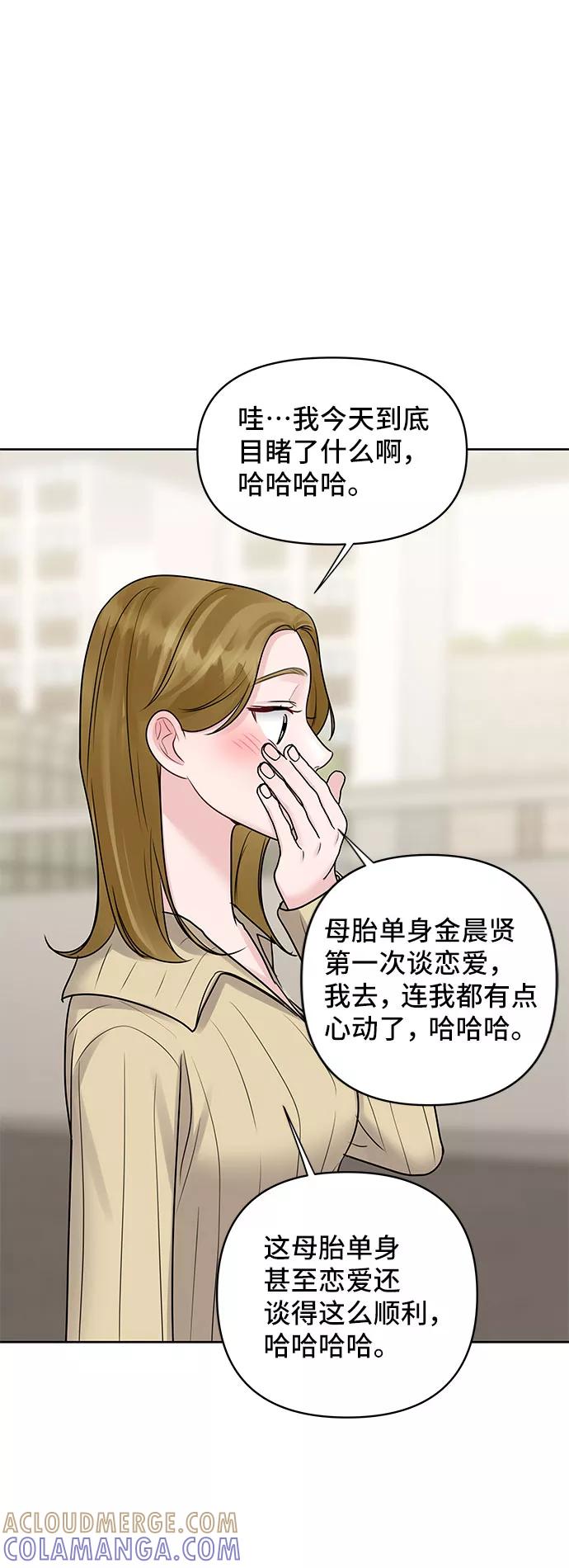 《你不是我的理想型》[第44话] 我的完美理想型（完） 第77页