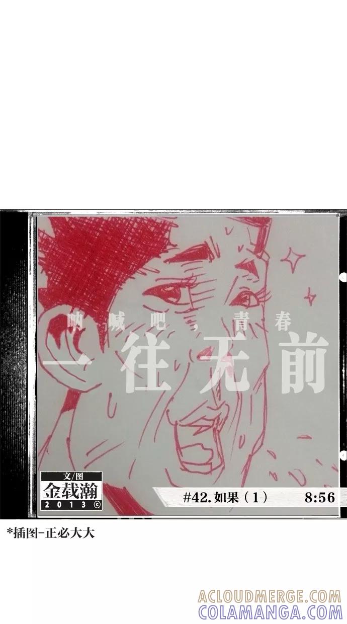 一往无前 [第43话] 如果（1） 第11页