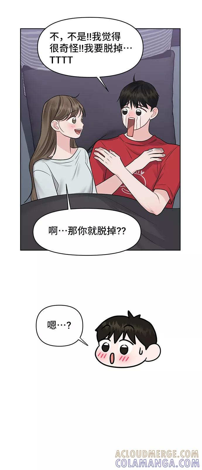 《你不是我的理想型》[第44话] 我的完美理想型（完） 第13页