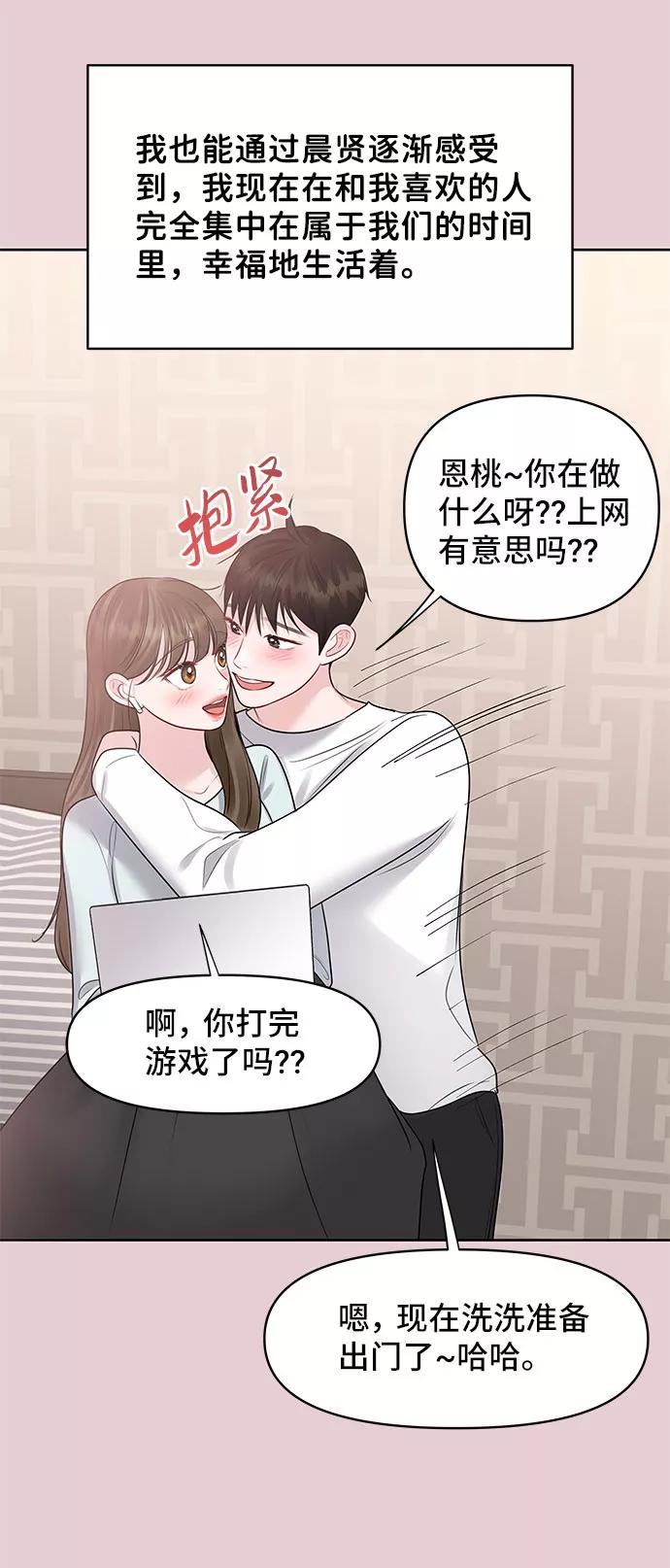 《你不是我的理想型》[第44话] 我的完美理想型（完） 第146页