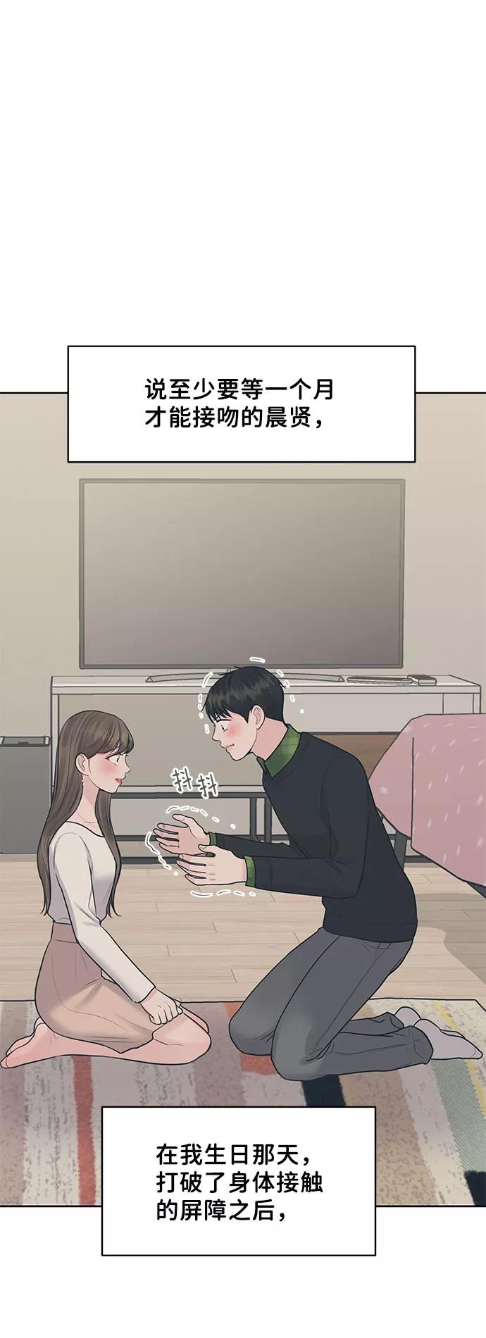 《你不是我的理想型》[第44话] 我的完美理想型（完） 第3页