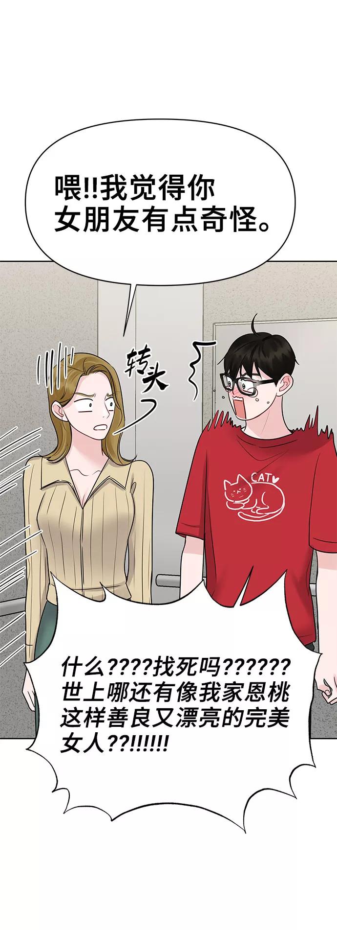 《你不是我的理想型》[第44话] 我的完美理想型（完） 第66页
