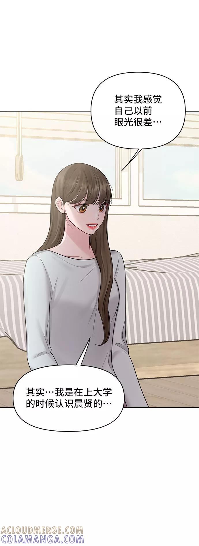 《你不是我的理想型》[第44话] 我的完美理想型（完） 第57页