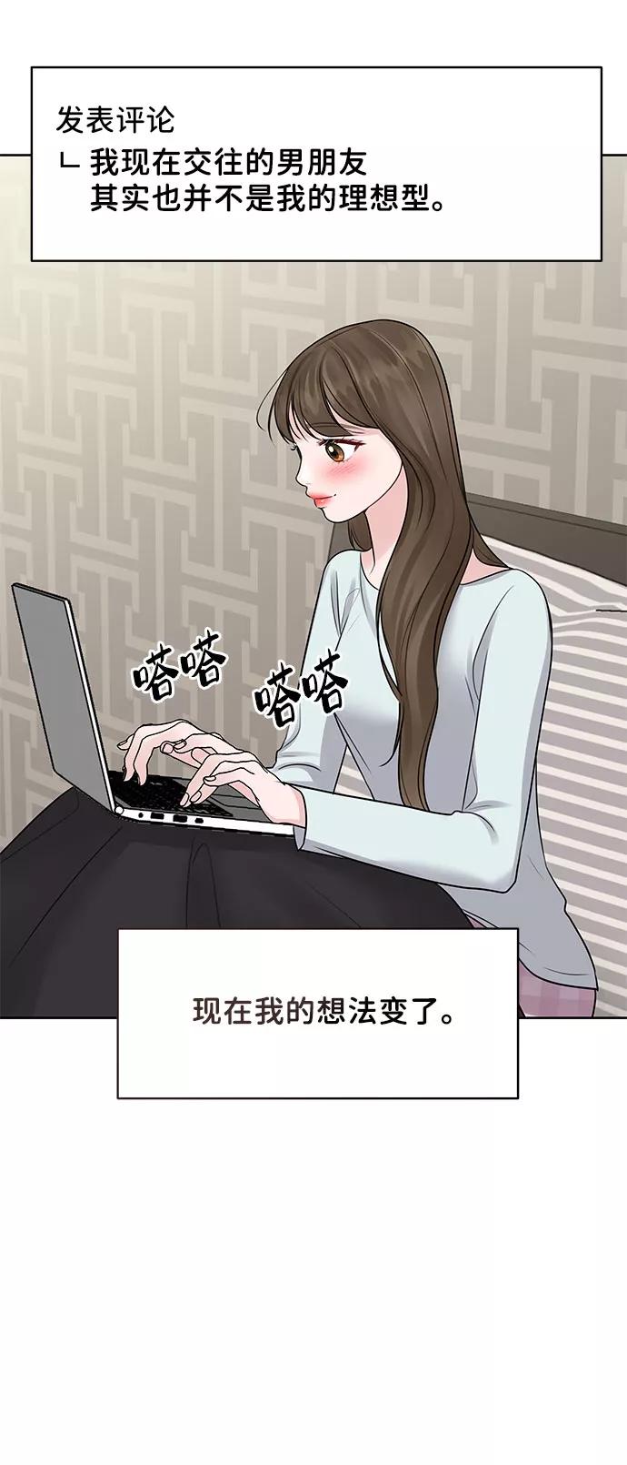 《你不是我的理想型》[第44话] 我的完美理想型（完） 第159页