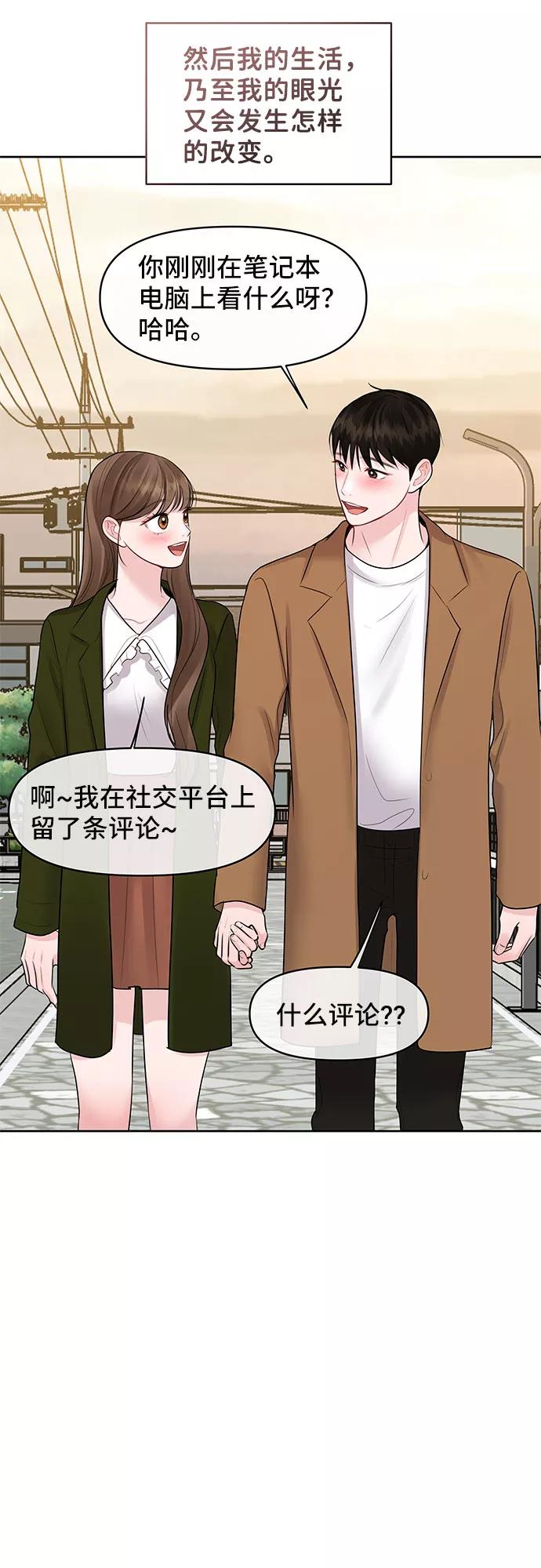 《你不是我的理想型》[第44话] 我的完美理想型（完） 第168页