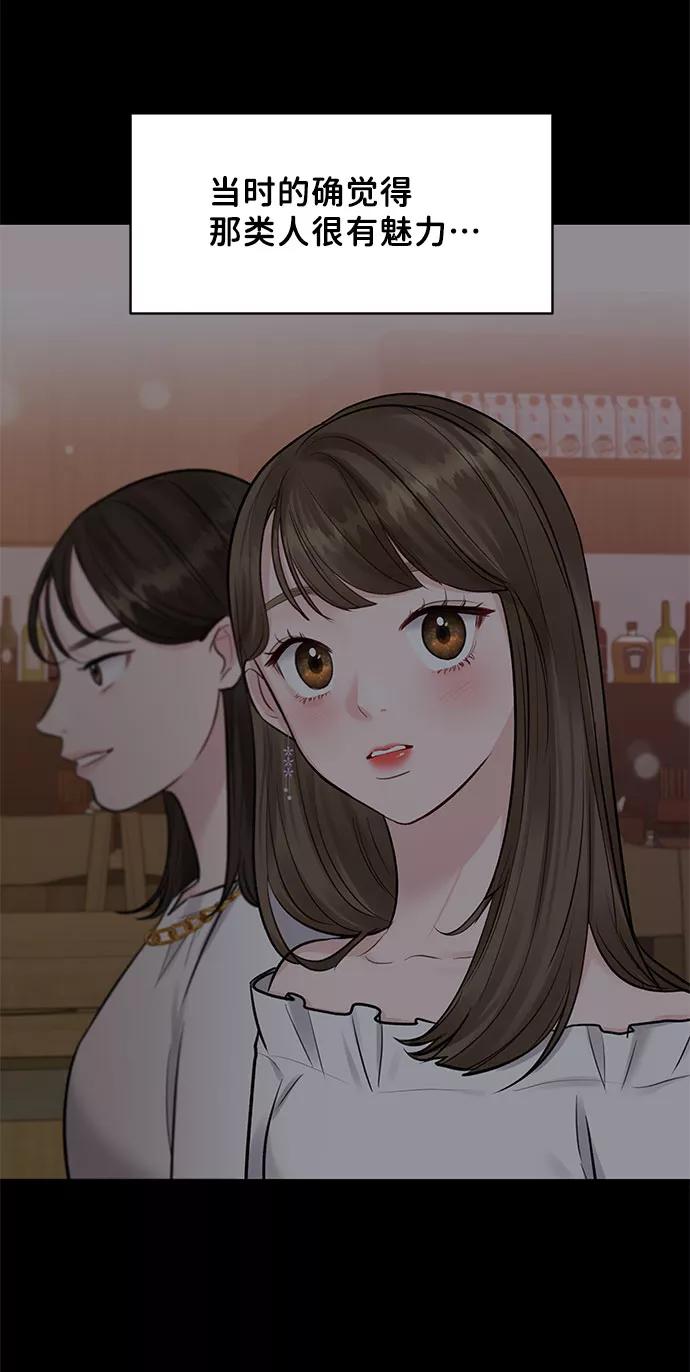 《你不是我的理想型》[第44话] 我的完美理想型（完） 第128页